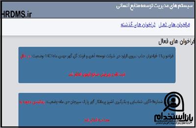 سایت سیستم های مدیریت توسعه منابع انسانی